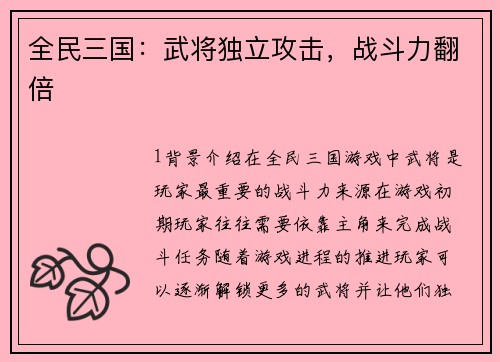 全民三国：武将独立攻击，战斗力翻倍