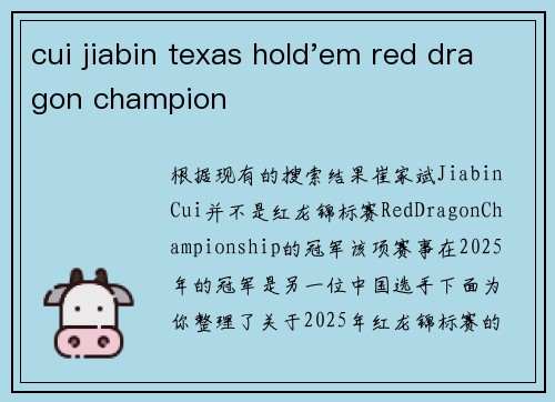 cui jiabin texas hold'em red dragon champion