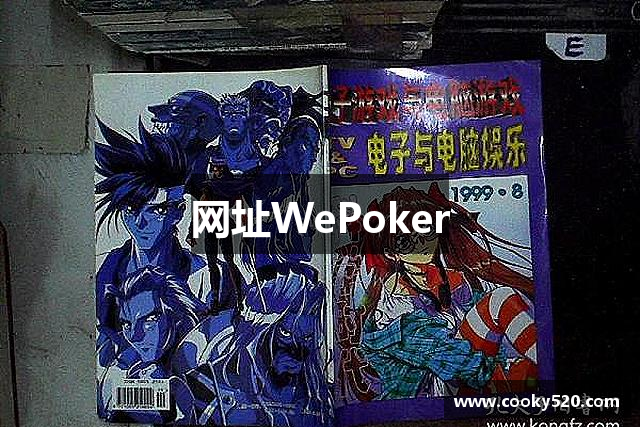 网址WePoker